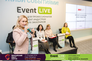 АКМР поддерживает Форумы EFEA и Event LIVE 2018 в Санкт-Петербурге