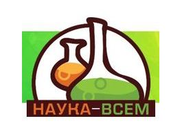 Фестиваль-конкурс научных театров России «Наука-всем!»