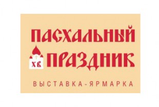 Благословение Митрополита Санкт-Петербургского и Ладожского Варсонофия на проведение XIII всероссийской выставки-ярмарки «Пасхальный праздник»