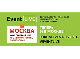 Event LIVE Москва: форум для профессионалов ивент индустрии и их заказчиков
